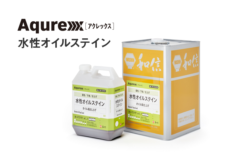和信化学工業 Aqurex水性オイルステイン 3.5kg｜激安通販の塗装用品